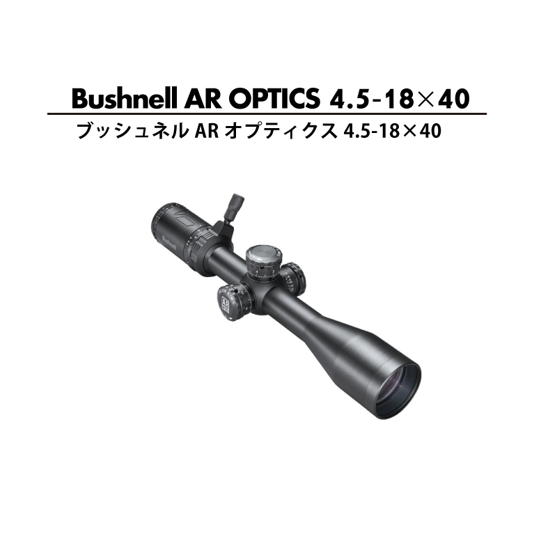Bushnell　AR-OPTICS-4.5-18x40mmアイキャッチ